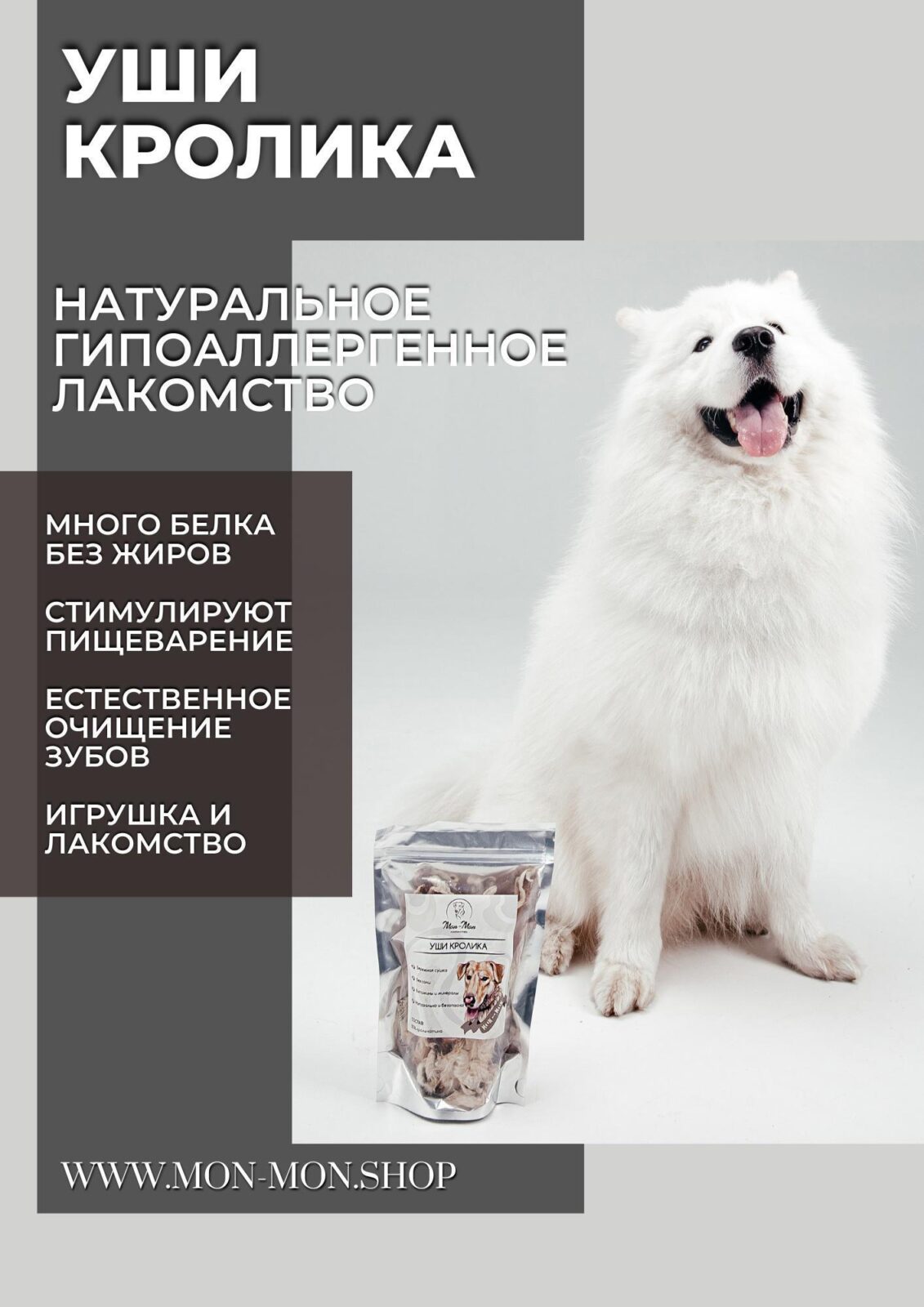 ушки кролика лакомство для собак